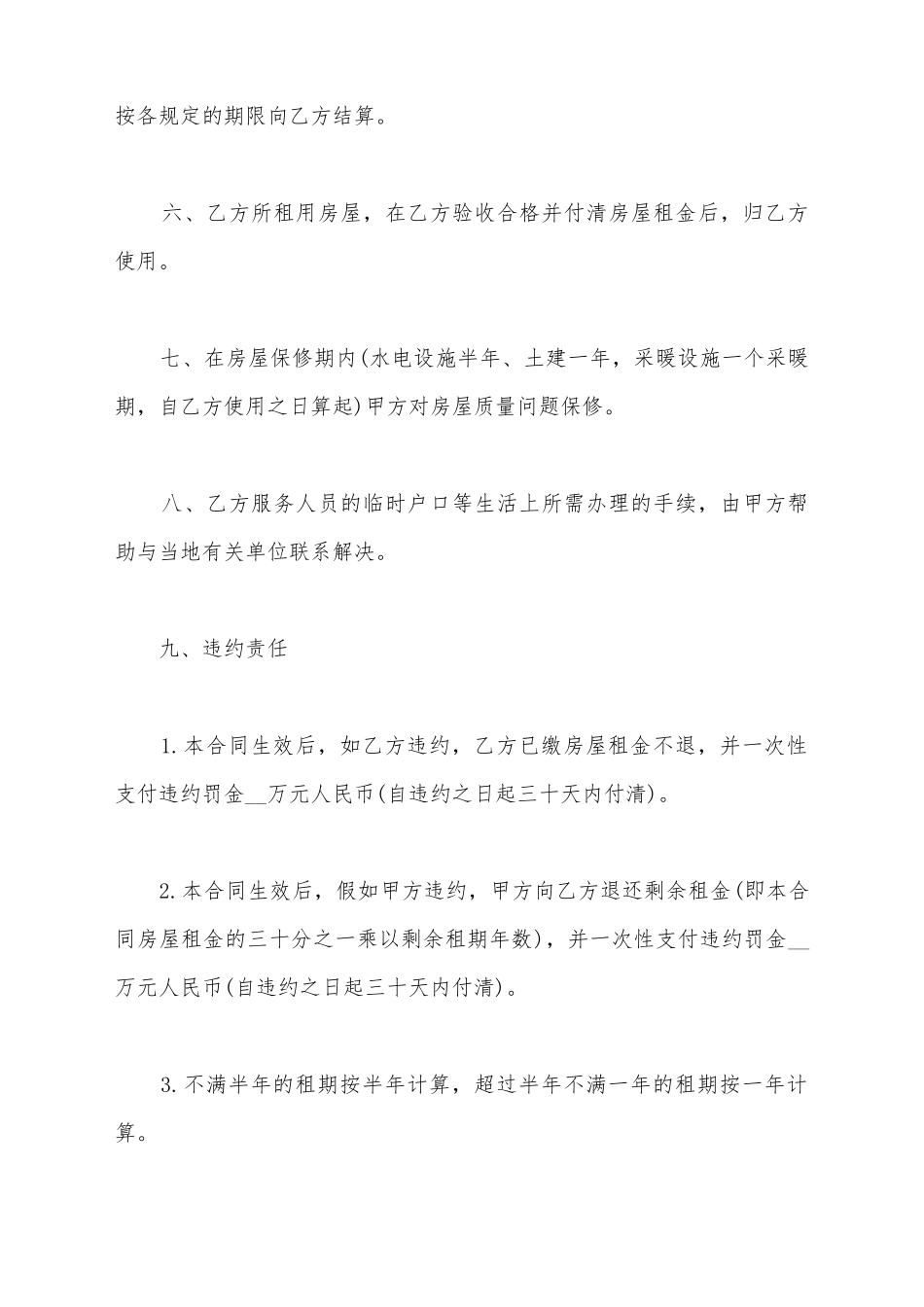 简单通用的房屋转让合同样本精选赏析新_第3页