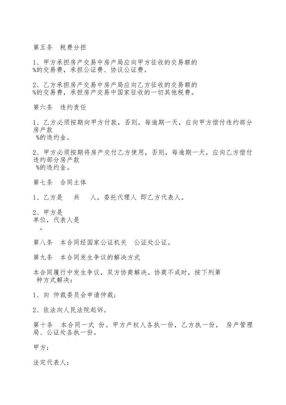 简单通用购房合同是样书——范本_第2页