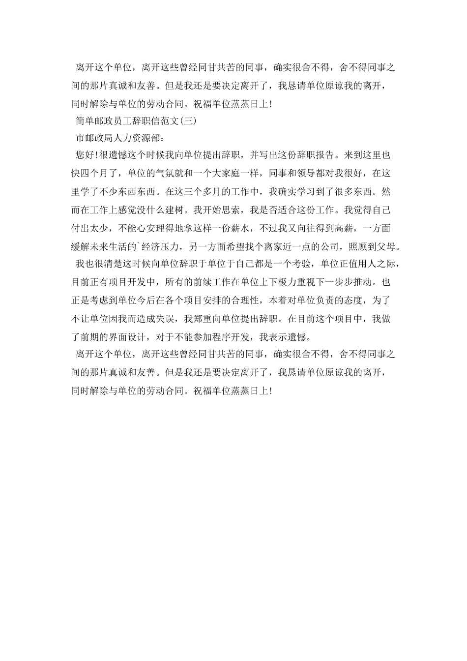 简单邮政员工辞职信_第2页