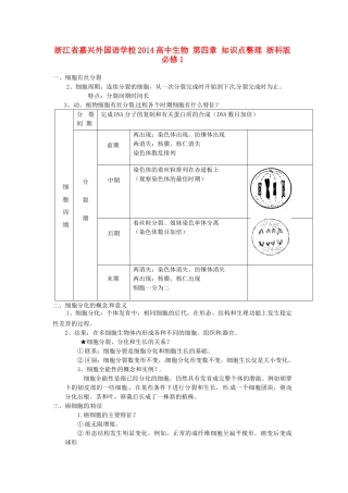 浙江省嘉兴外国语学校2014高中生物 第四章 知识点整理 浙科版必修1