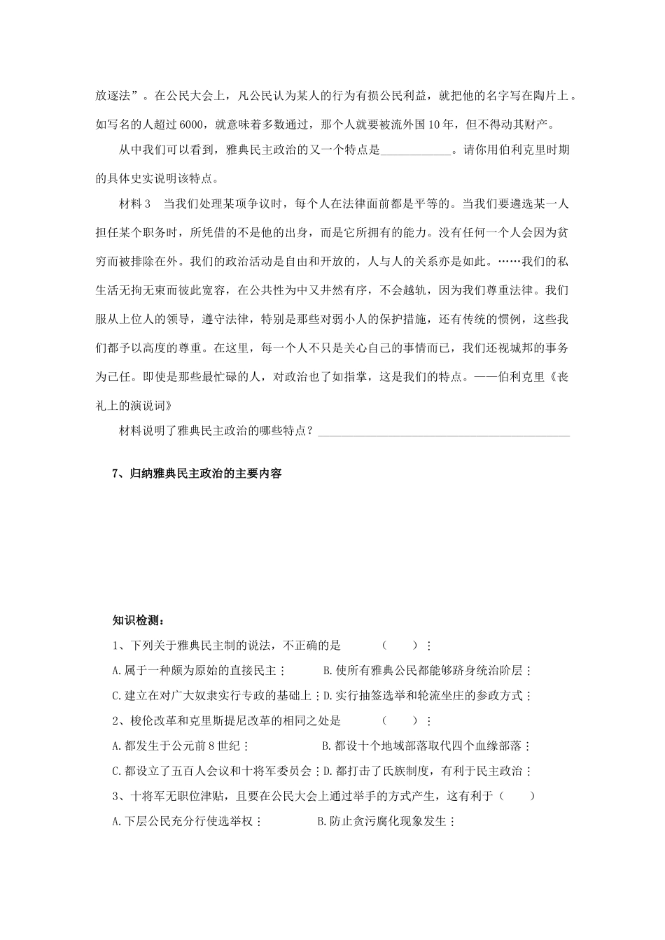湖北省崇阳县众望高中2012高中历史 第5课《古代希腊民主政治》学案 新人教版必修1_第3页