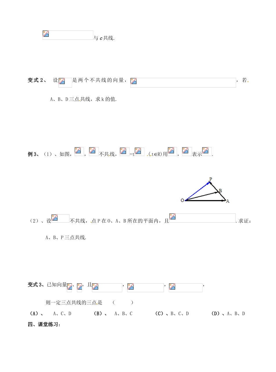浙江省安吉县高三数学《平面向量基本定理及坐标运算》学案_第2页