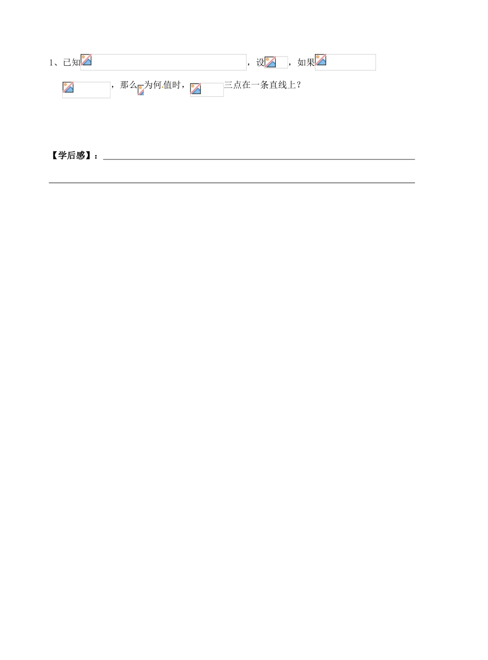 浙江省安吉县高三数学《平面向量基本定理及坐标运算》学案_第3页