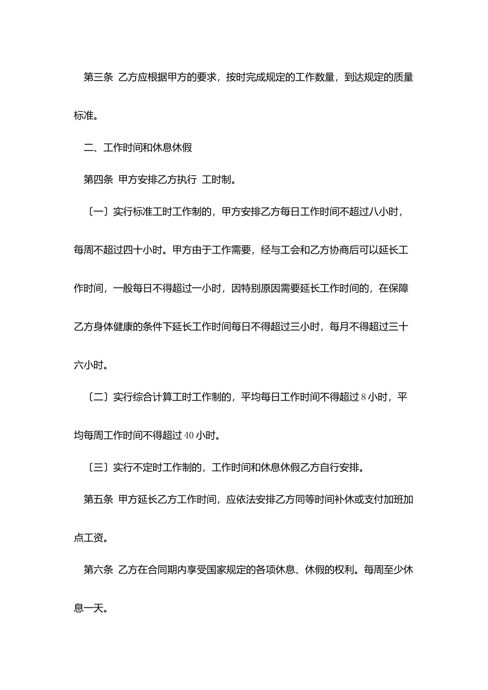 简单酒店劳务合同范本_第2页