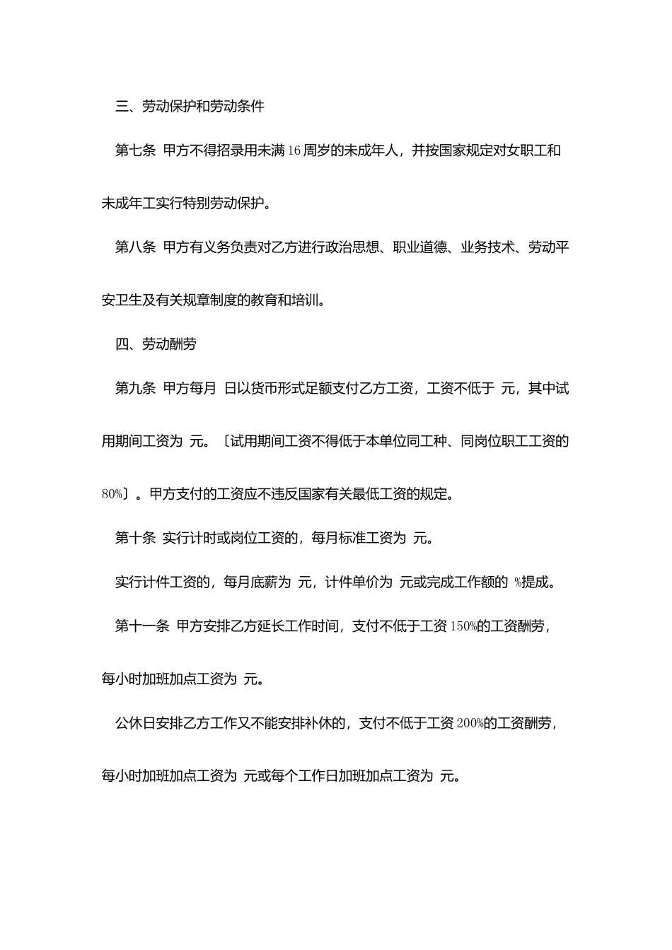 简单酒店劳务合同范本_第3页