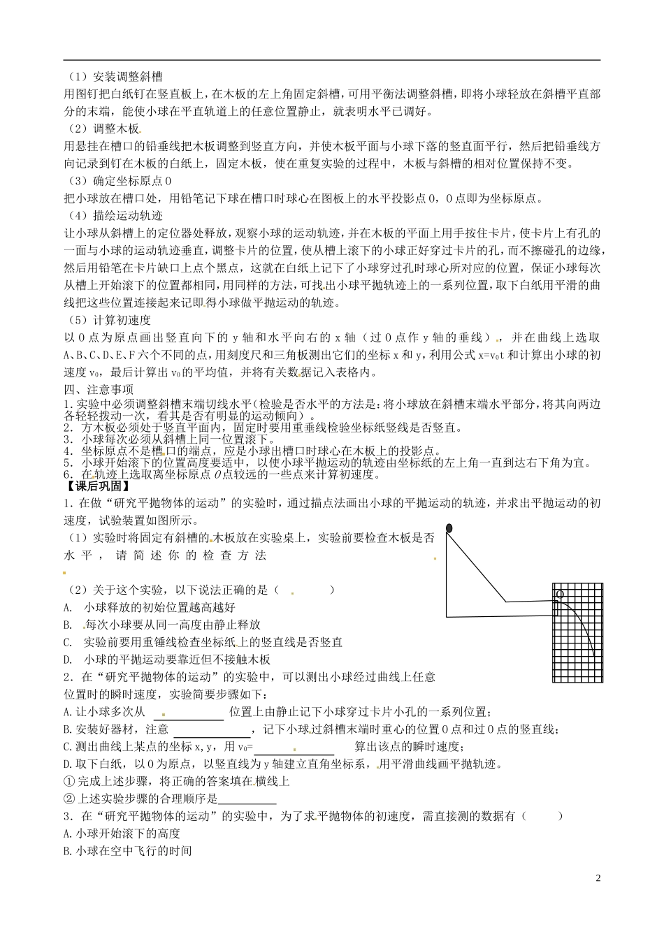 浙江省苍南县巨人中学2014-2015学年高中物理 实验：研究平抛运动学案 新人教版必修1_第2页
