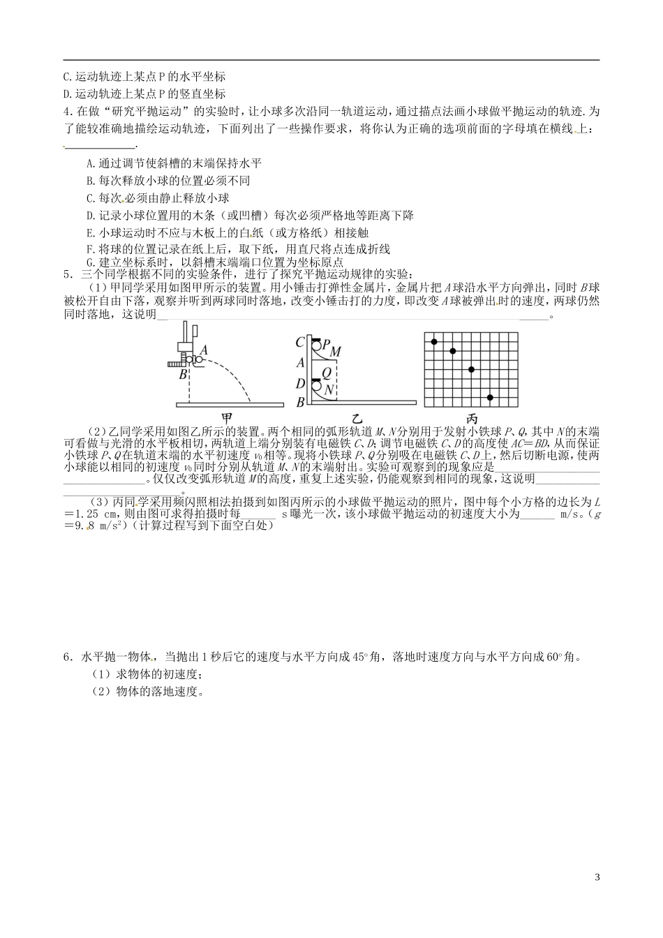 浙江省苍南县巨人中学2014-2015学年高中物理 实验：研究平抛运动学案 新人教版必修1_第3页