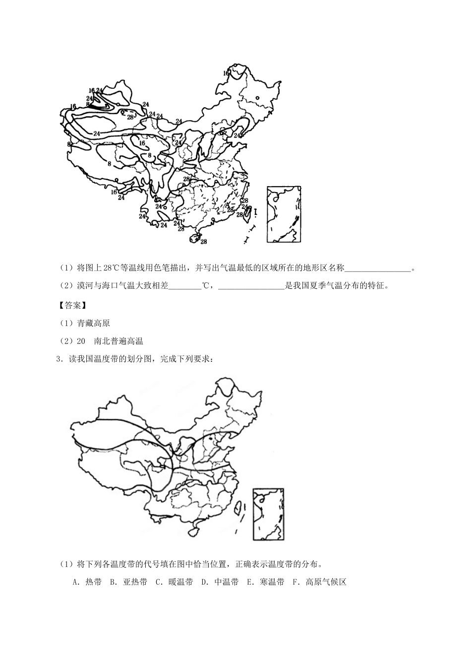 浙江省金华市孝顺高级中学高二地理 气候导学案_第2页