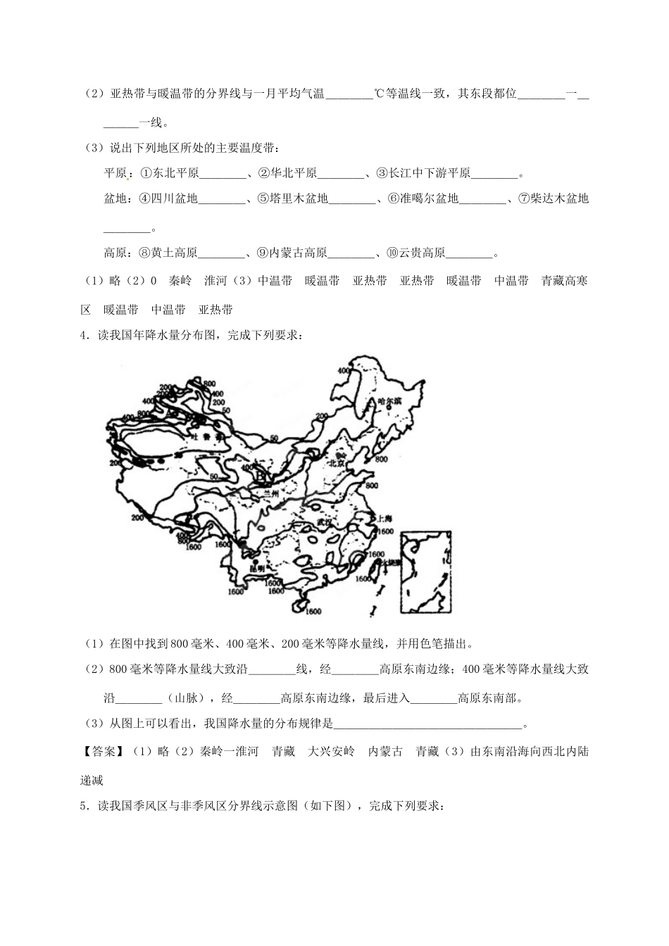 浙江省金华市孝顺高级中学高二地理 气候导学案_第3页