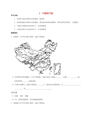 浙江省金华市孝顺高级中学高二地理 气候导学案