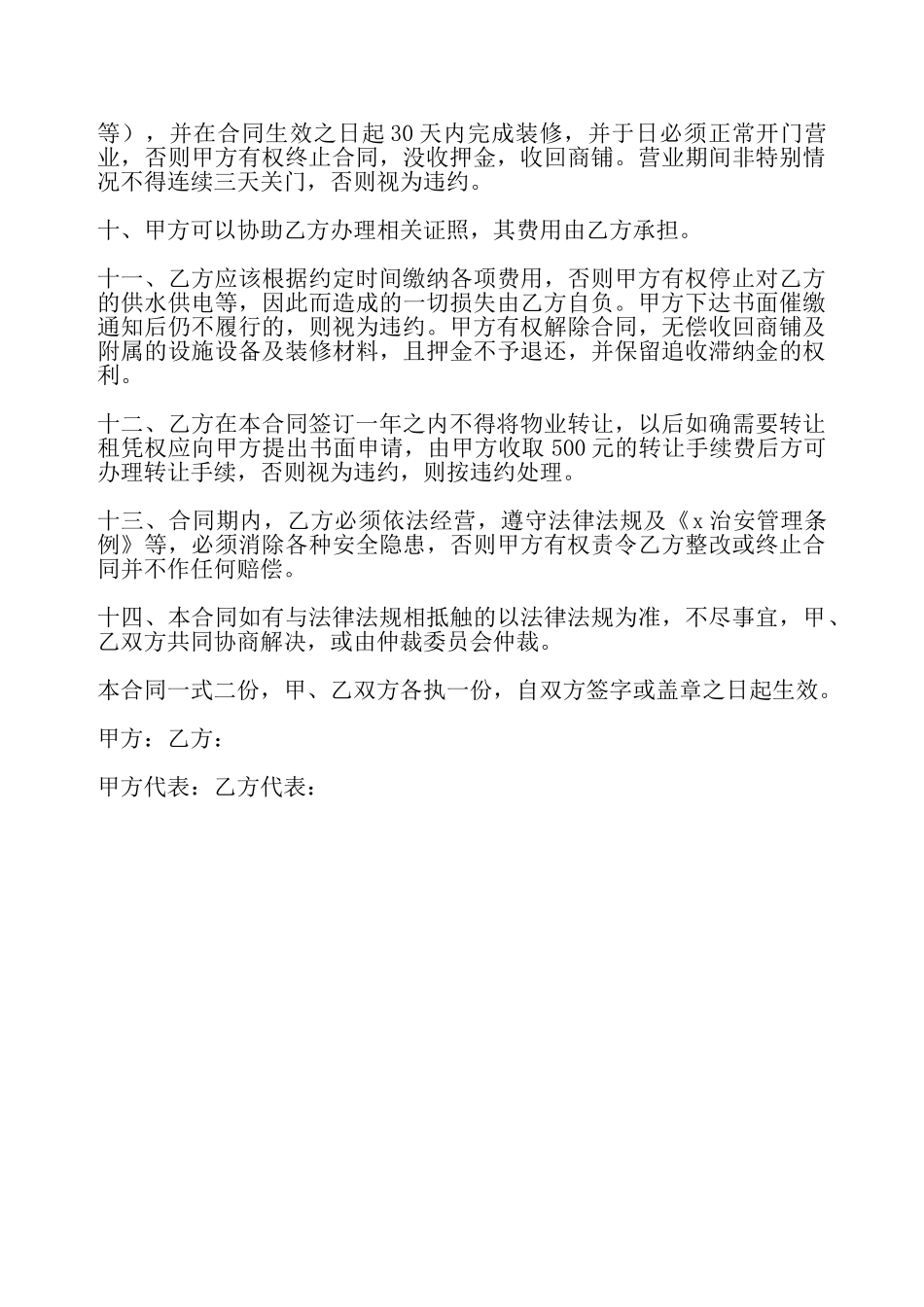 简单铺位出租合同——_第3页