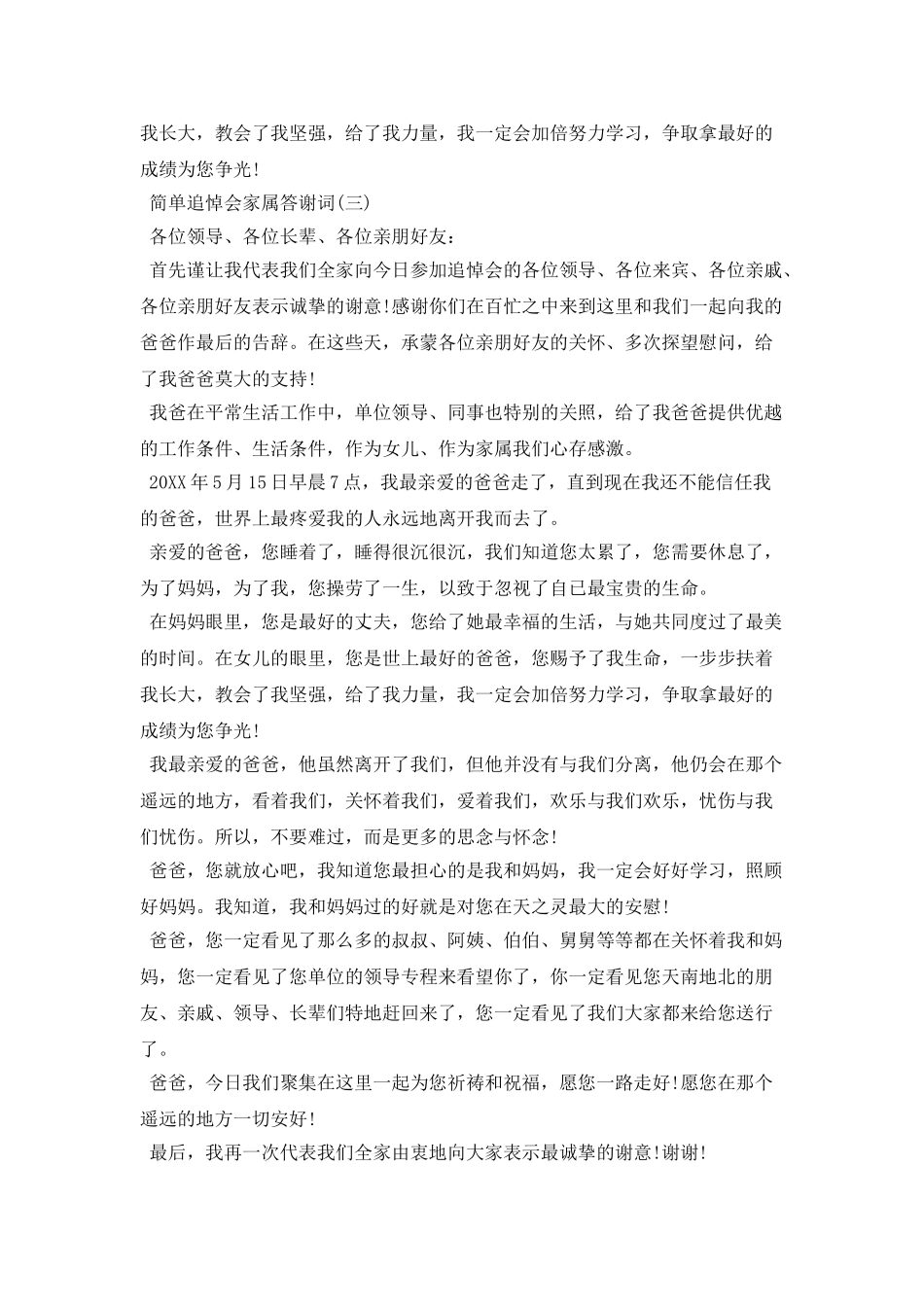 简单追悼会家属答谢词_第2页