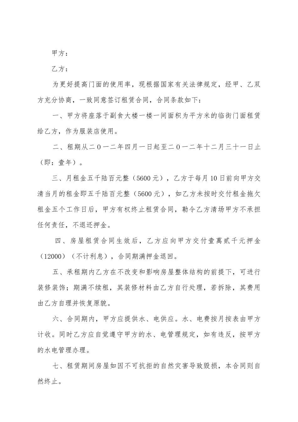 简单铺面租赁合同_第2页