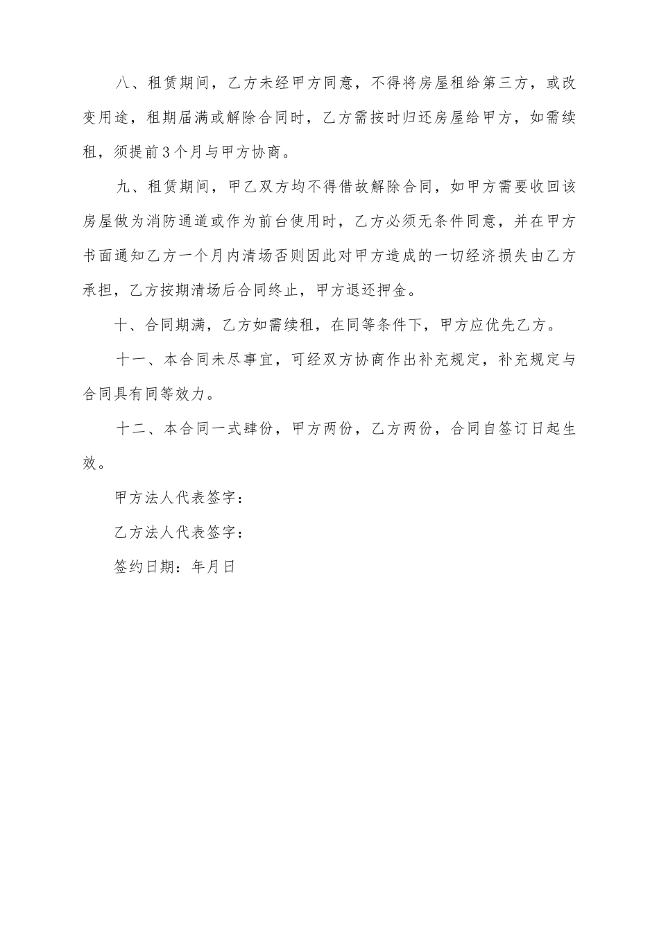 简单铺面租赁合同_第3页
