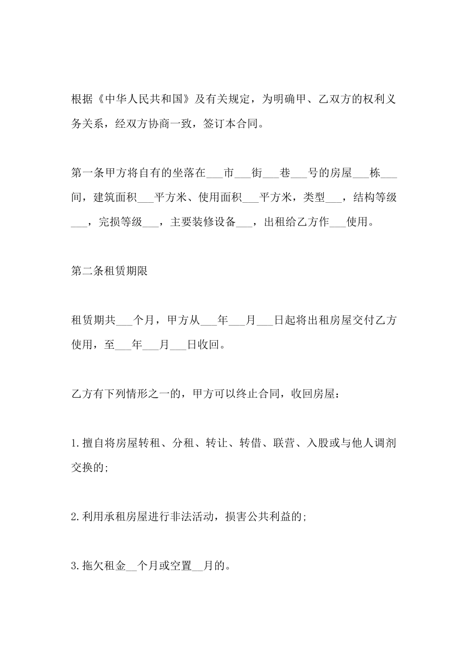 简单铺面出租合同_第2页