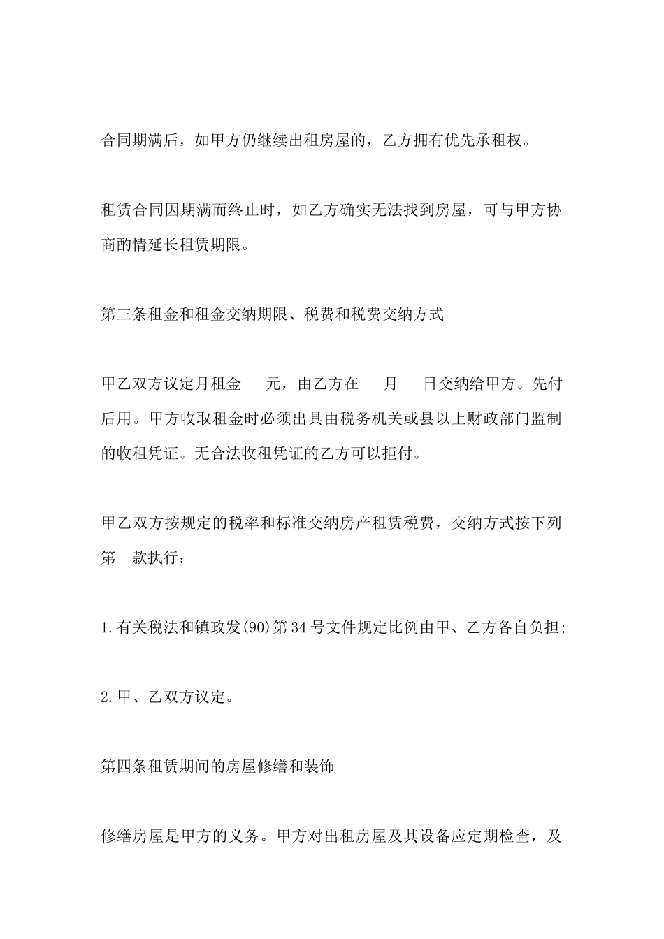 简单铺面出租合同_第3页