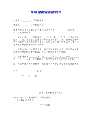 简单门面房租赁合同范本——范本