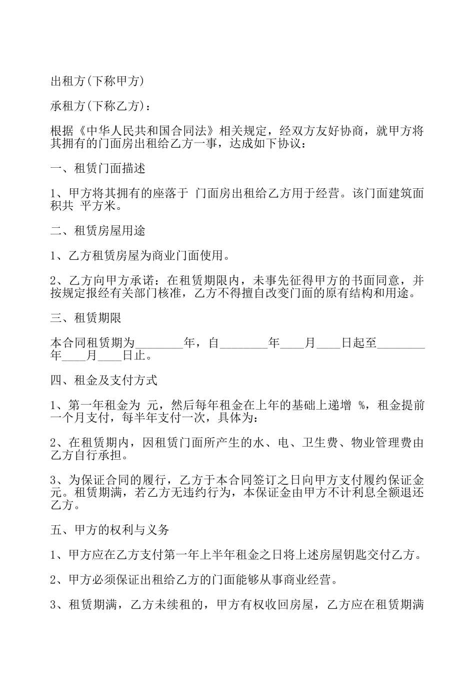 简单门面租赁合同模板专业版——_第2页