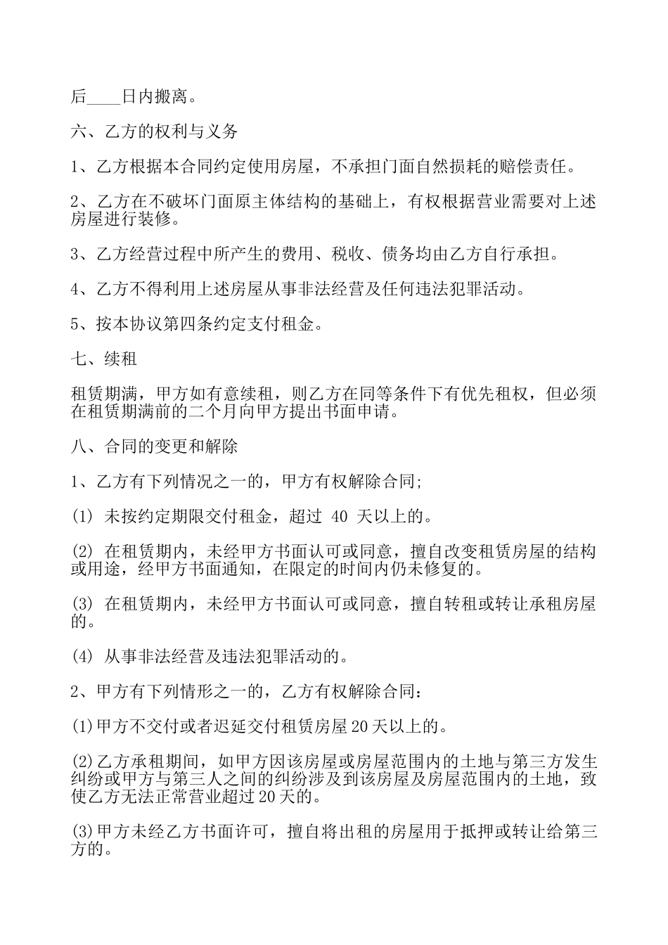 简单门面租赁合同模板专业版——_第3页