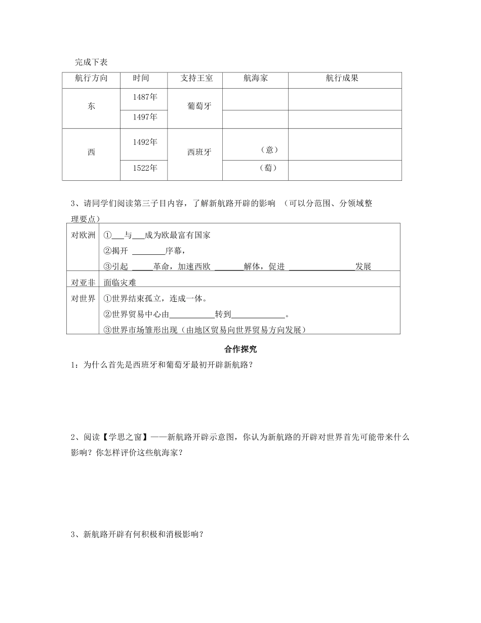 湖北省崇阳县众望高中2012高中历史 第5课《开辟新航路》学案 新人教必修2_第2页