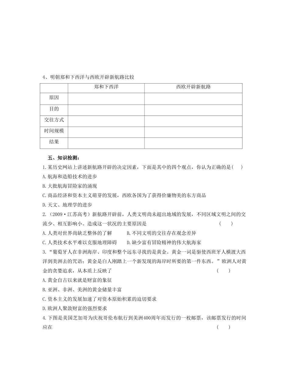 湖北省崇阳县众望高中2012高中历史 第5课《开辟新航路》学案 新人教必修2_第3页