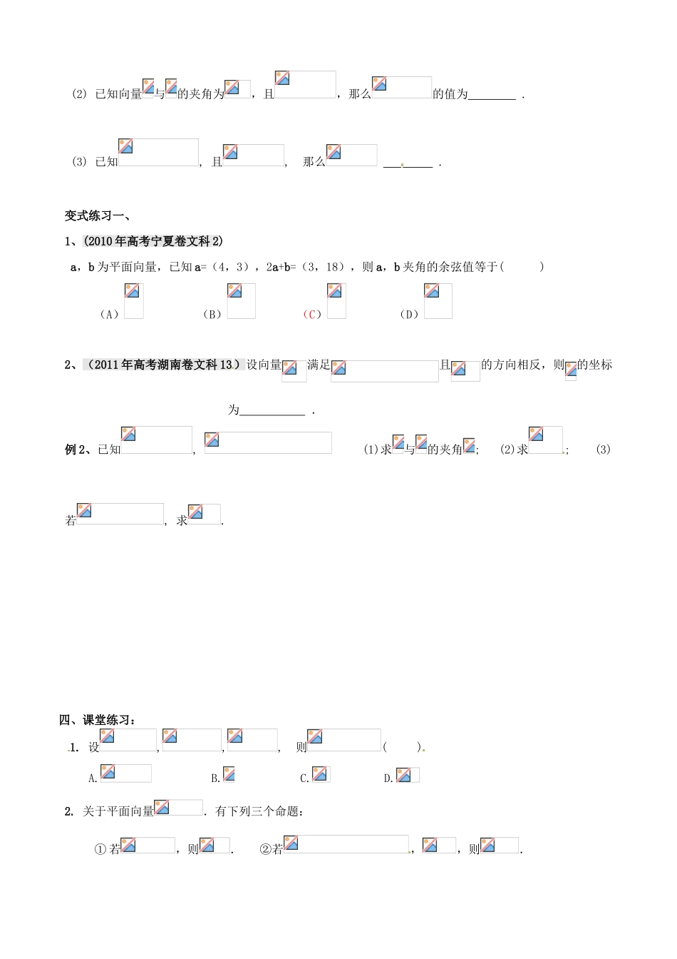 浙江省安吉县高三数学《平面向量数量积》学案2_第2页