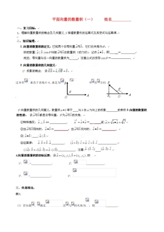 浙江省安吉县高三数学《平面向量数量积》学案2