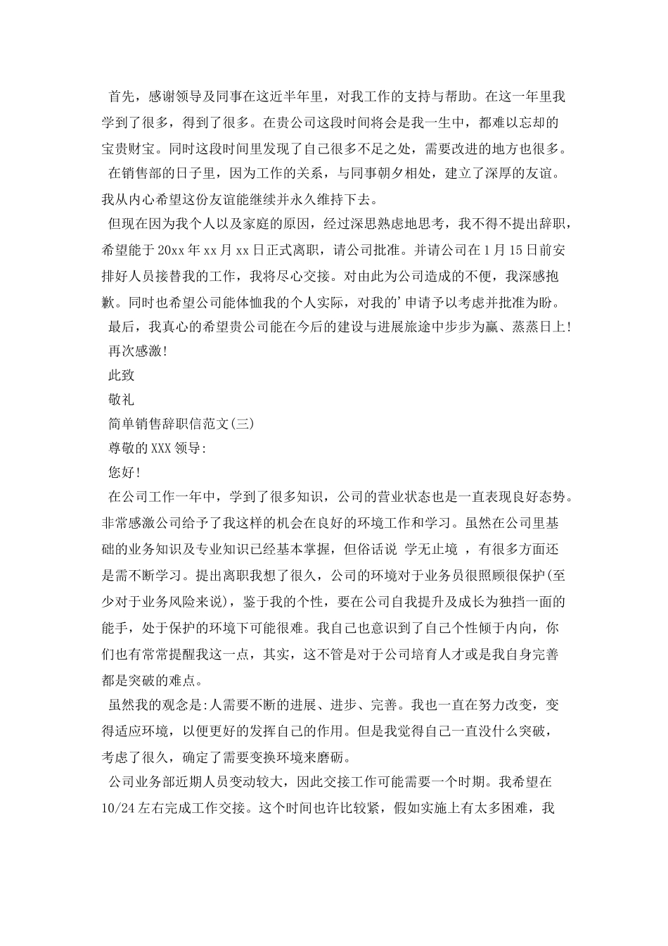 简单销售辞职信范文_第2页