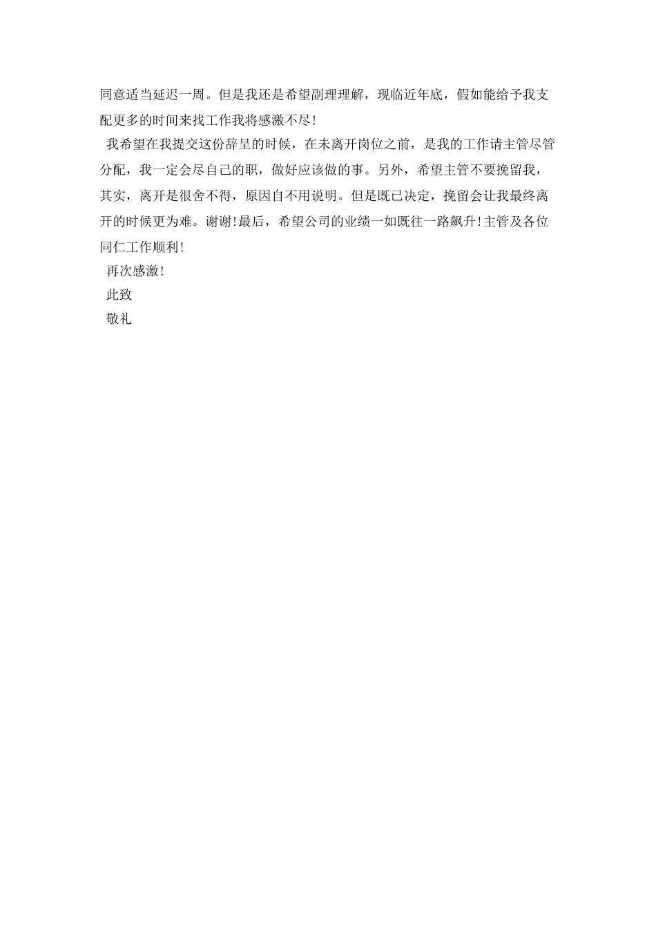 简单销售辞职信范文_第3页