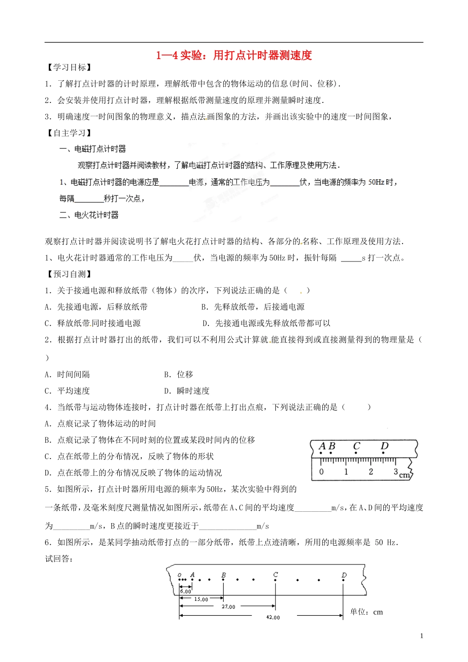 浙江省苍南县巨人中学2014-2015学年高中物理 实验：用打点计时器测速度学案 新人教版必修1_第1页