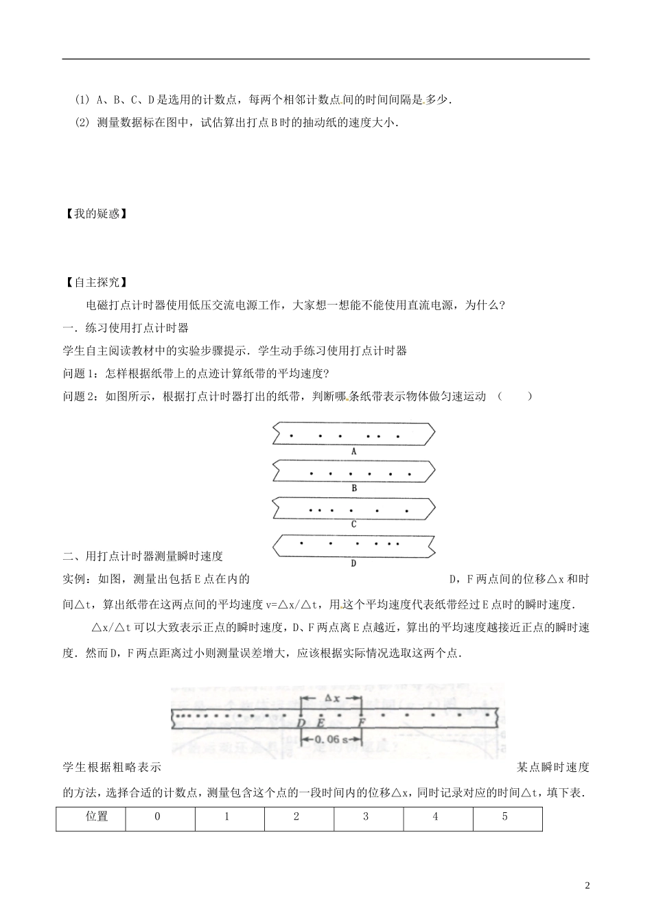 浙江省苍南县巨人中学2014-2015学年高中物理 实验：用打点计时器测速度学案 新人教版必修1_第2页