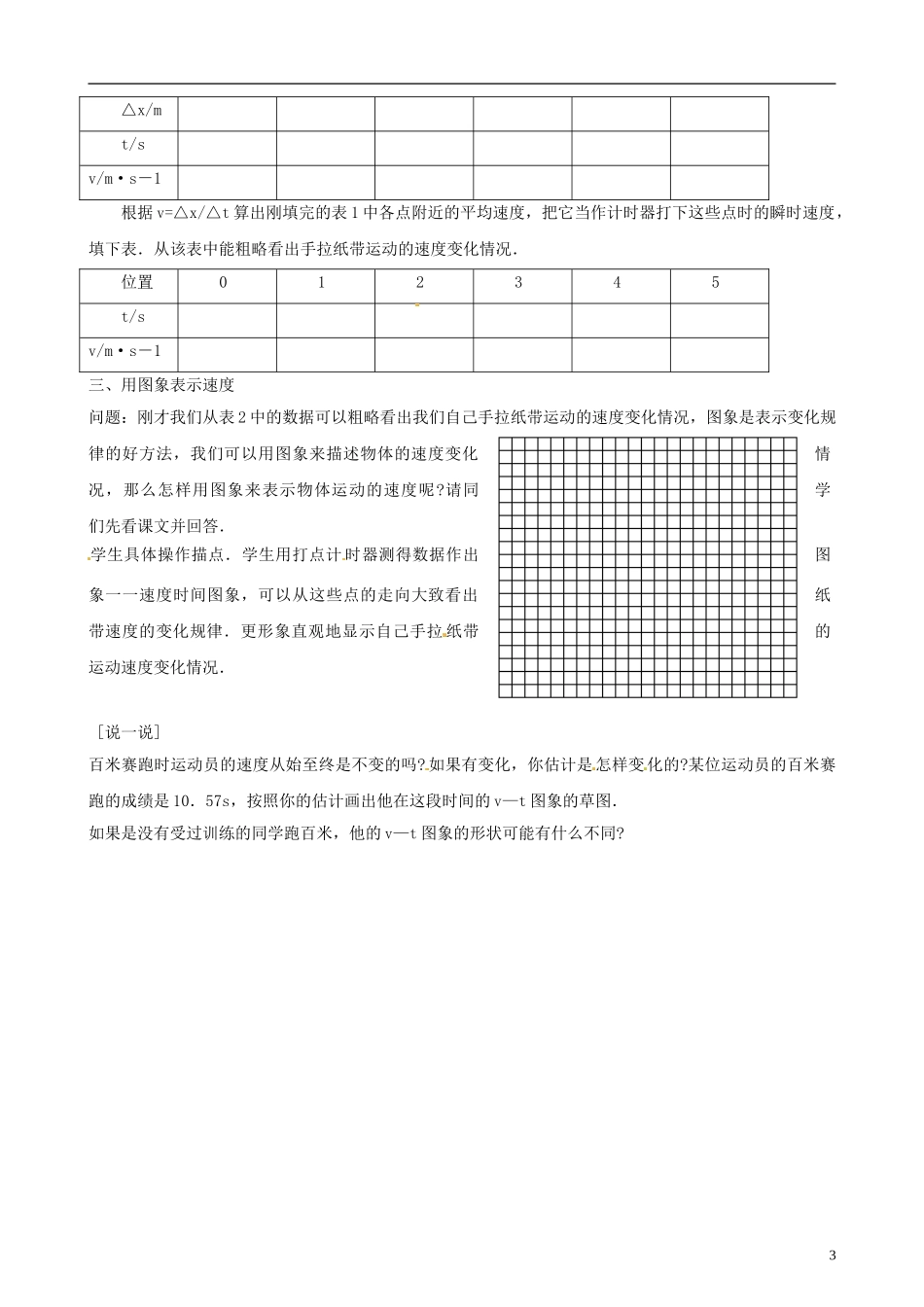 浙江省苍南县巨人中学2014-2015学年高中物理 实验：用打点计时器测速度学案 新人教版必修1_第3页