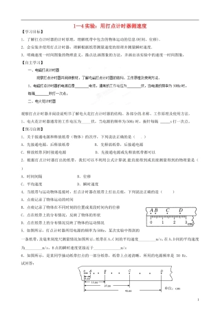 浙江省苍南县巨人中学2014-2015学年高中物理 实验：用打点计时器测速度学案 新人教版必修1
