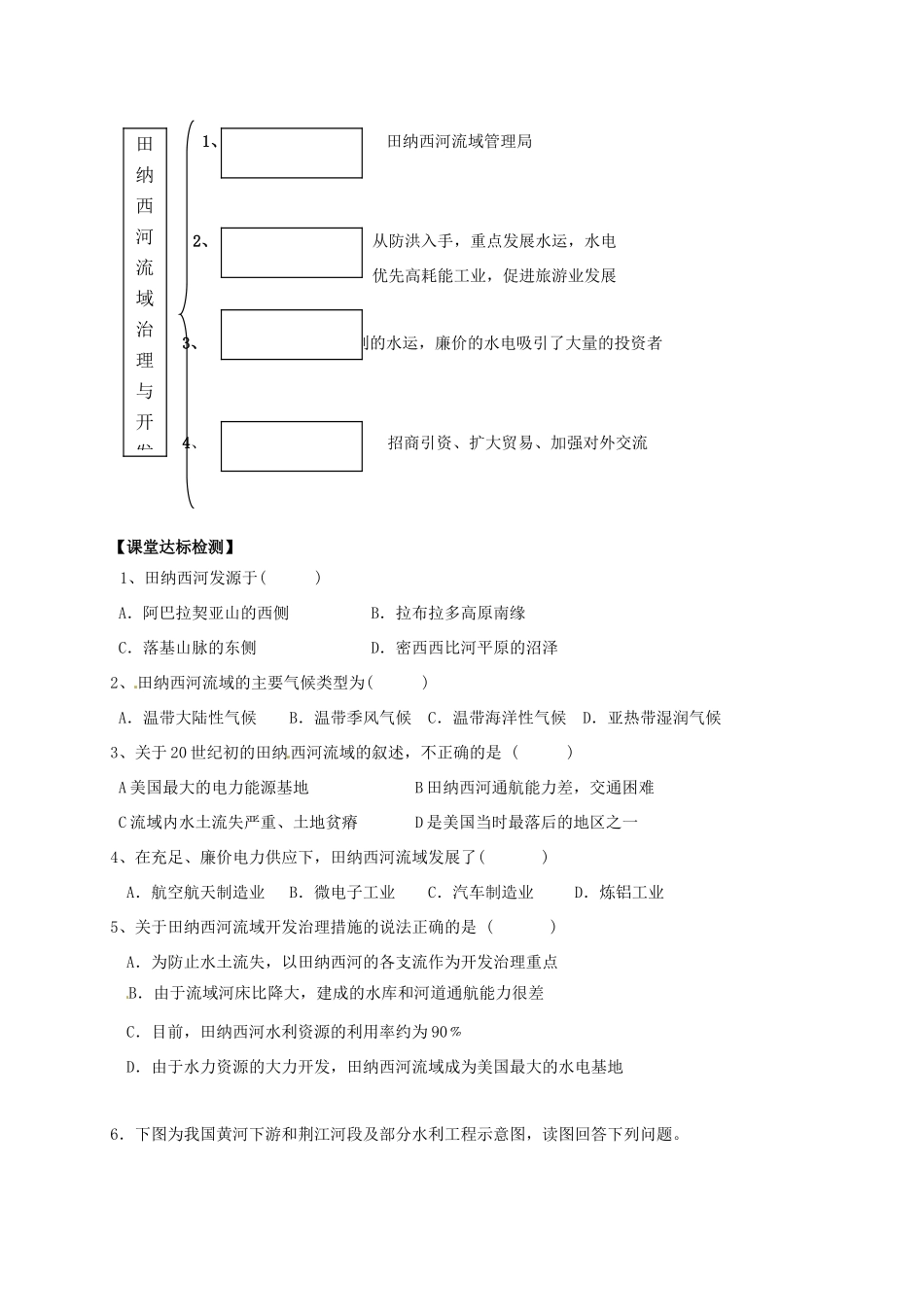 浙江省金华市孝顺高级中学高二地理上册《23 流域综合治理与开发 以田纳西河流域为例》导学案_第3页