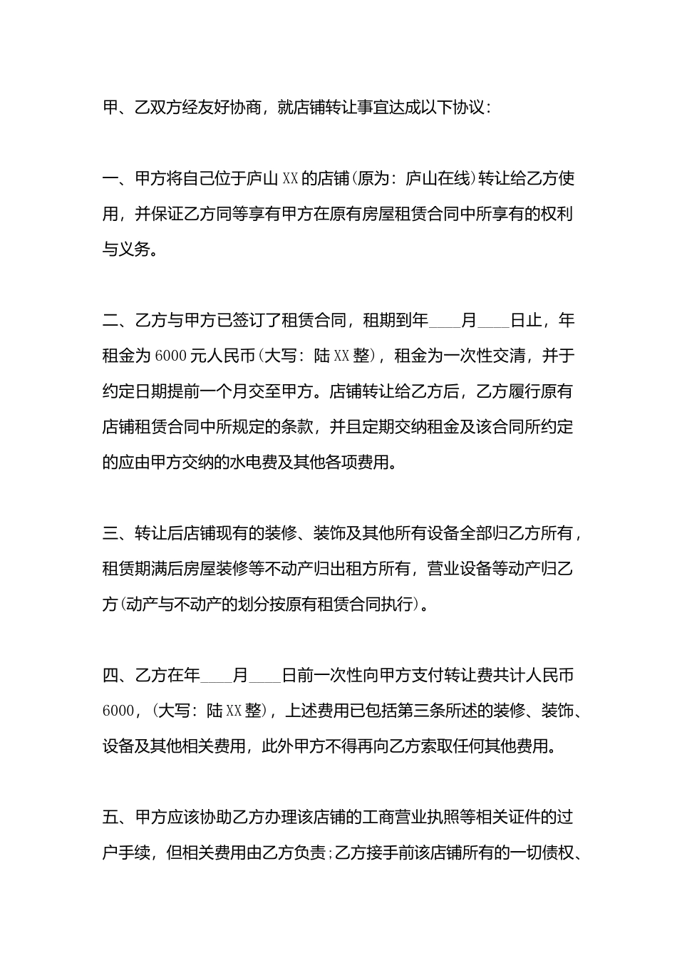 简单门面转让标准合同书_第3页