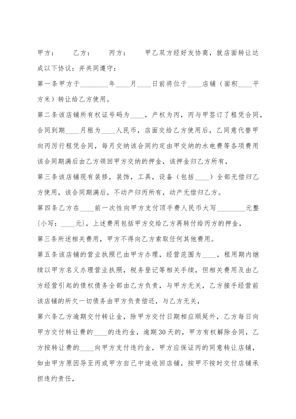 简单门面转让通用合同_第2页