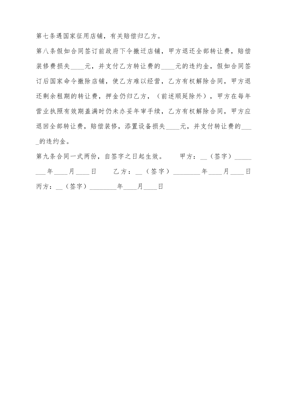 简单门面转让通用合同_第3页