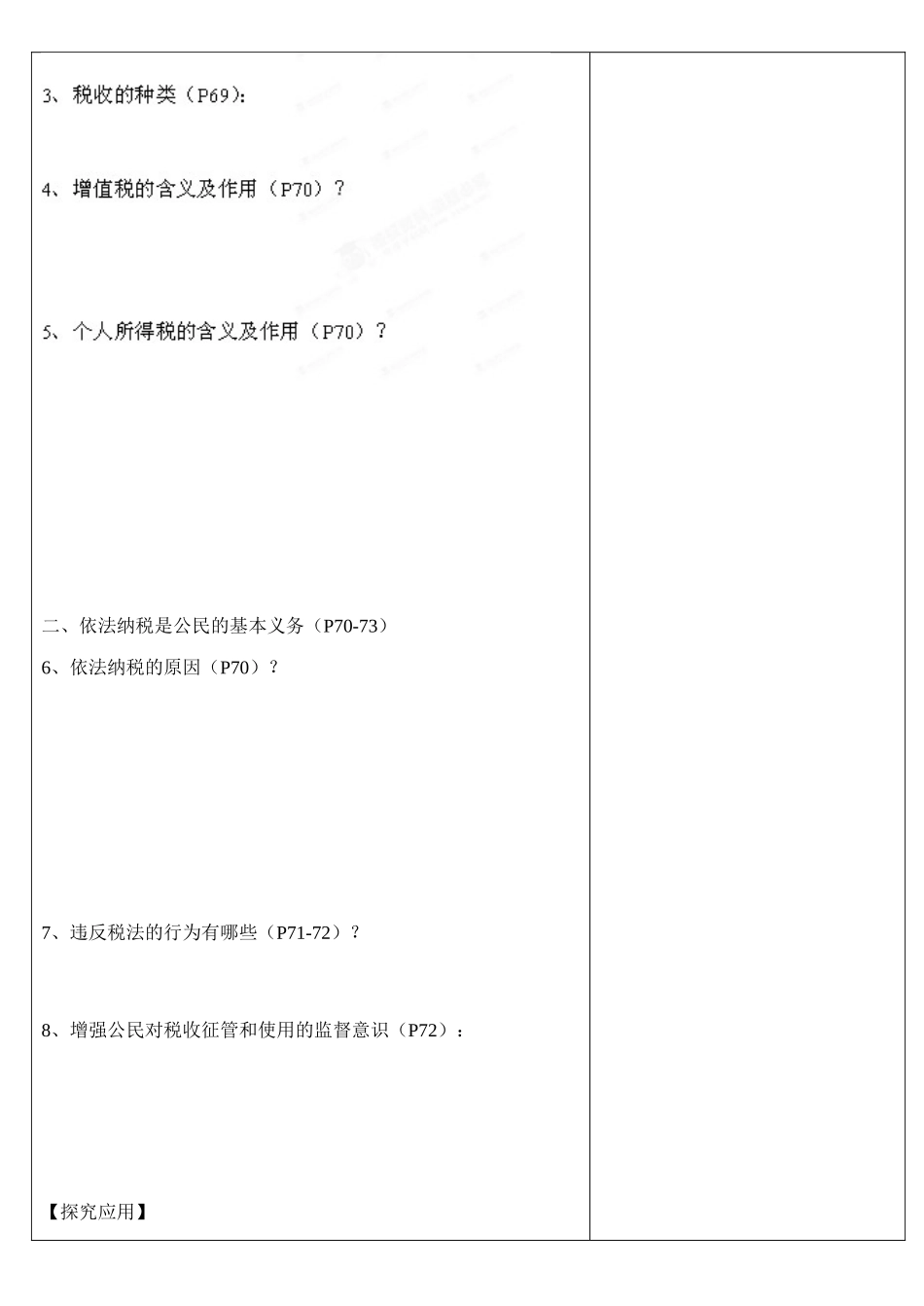 浙江省乐清市第二中学高一政治 第八课 财政与税收 第二框 征税和纳税导学案 新人教版_第2页