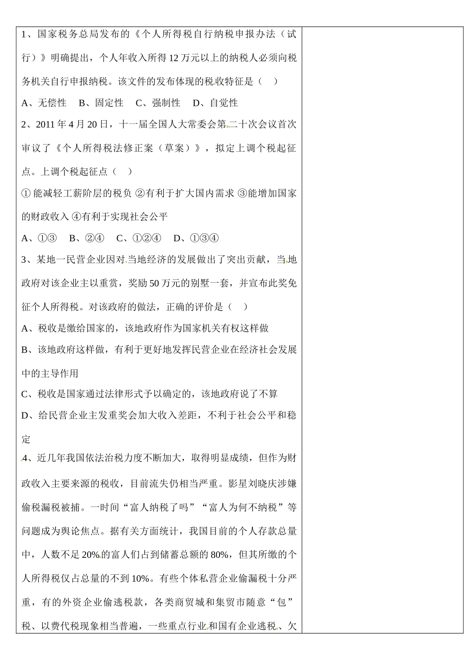 浙江省乐清市第二中学高一政治 第八课 财政与税收 第二框 征税和纳税导学案 新人教版_第3页