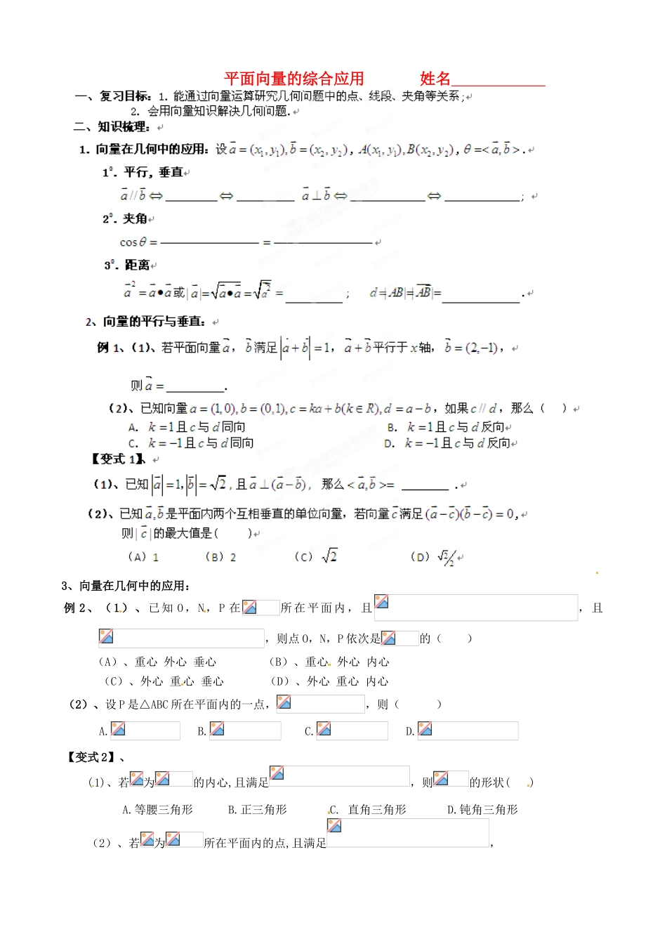 浙江省安吉县高三数学《平面向量运用》学案_第1页