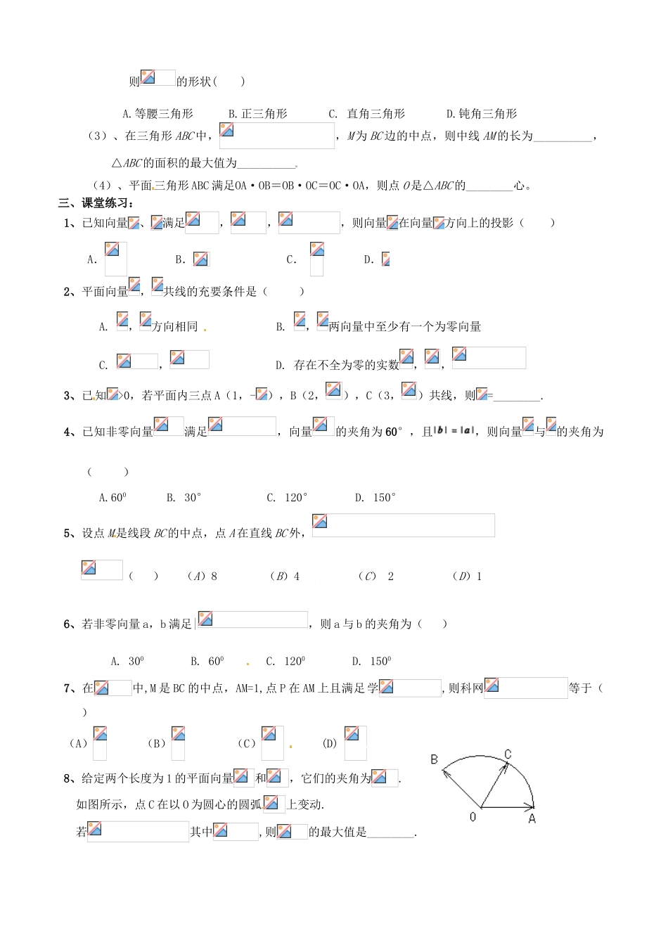 浙江省安吉县高三数学《平面向量运用》学案_第2页