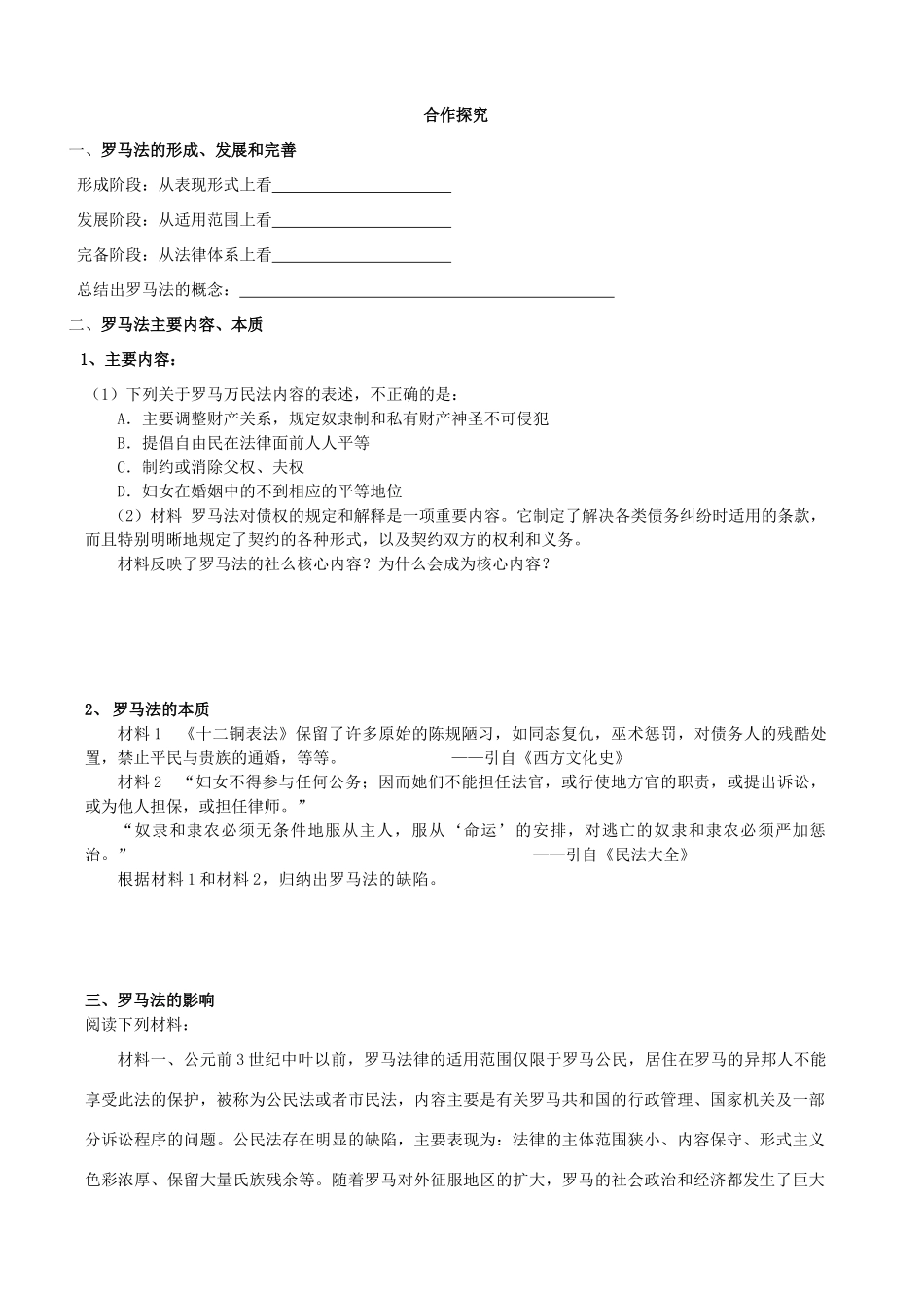 湖北省崇阳县众望高中2012高中历史 第6课《罗马法的起源与发展》学案 新人教版必修1_第2页