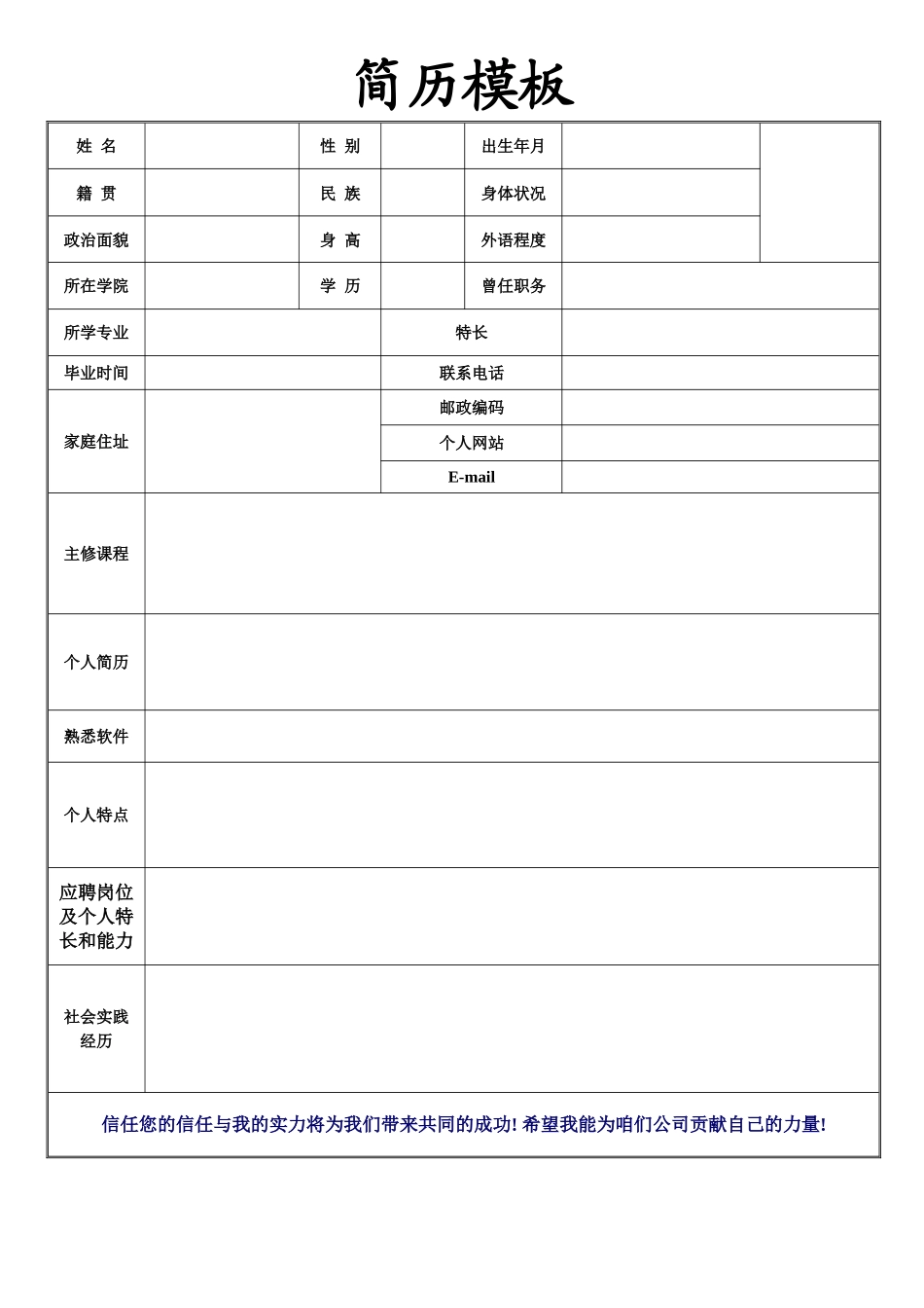 简历——简洁免费下载_第1页