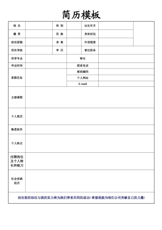 简历——简洁免费下载
