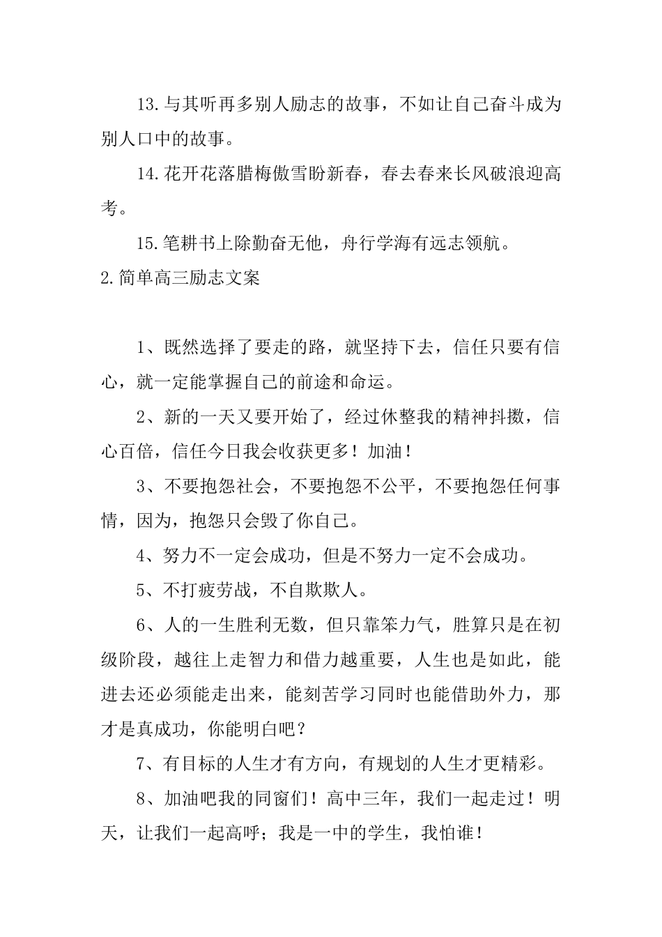 简单高三励志文案五篇_第2页