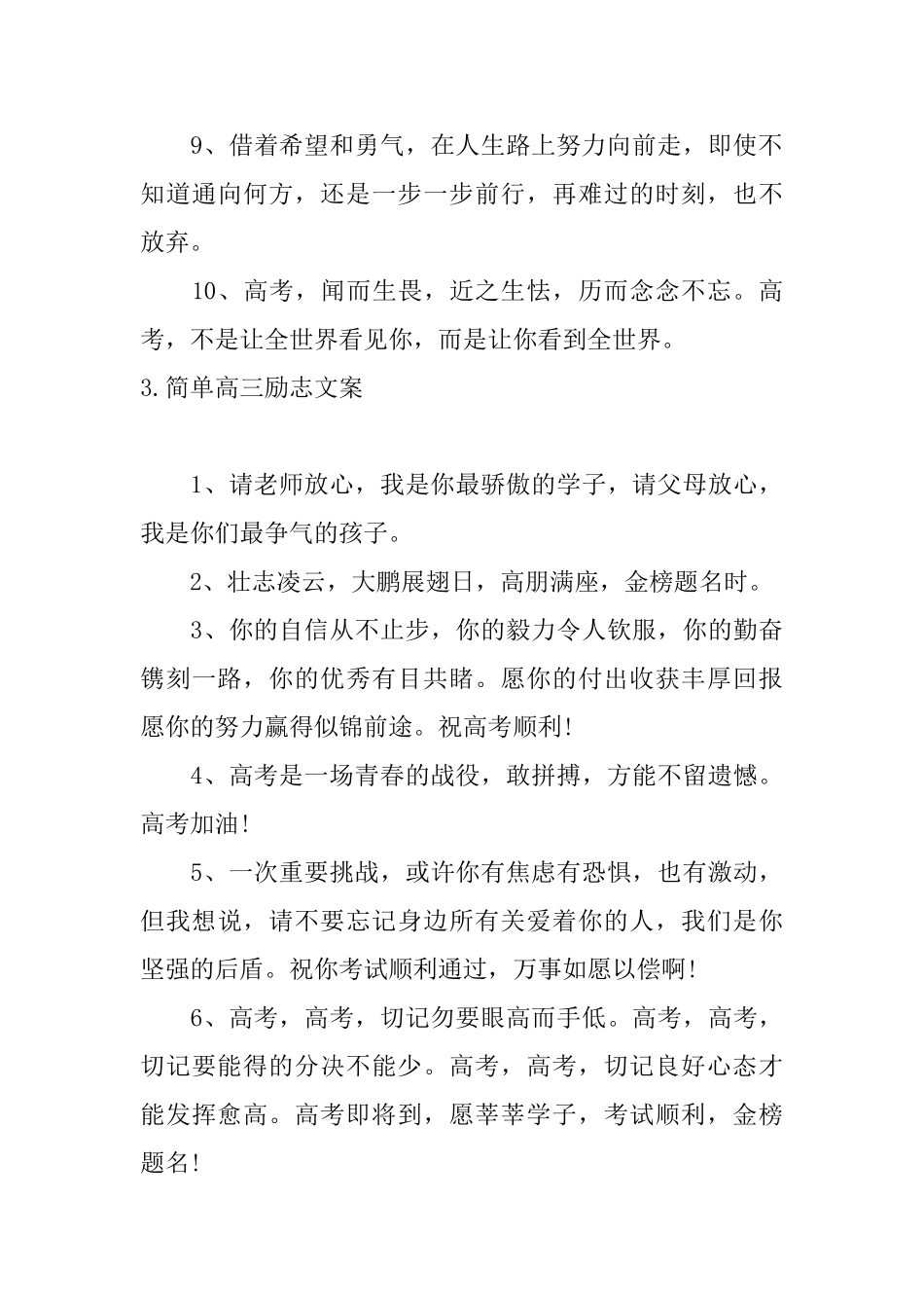 简单高三励志文案五篇_第3页