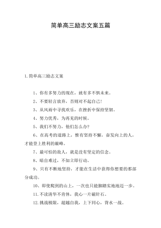 简单高三励志文案五篇