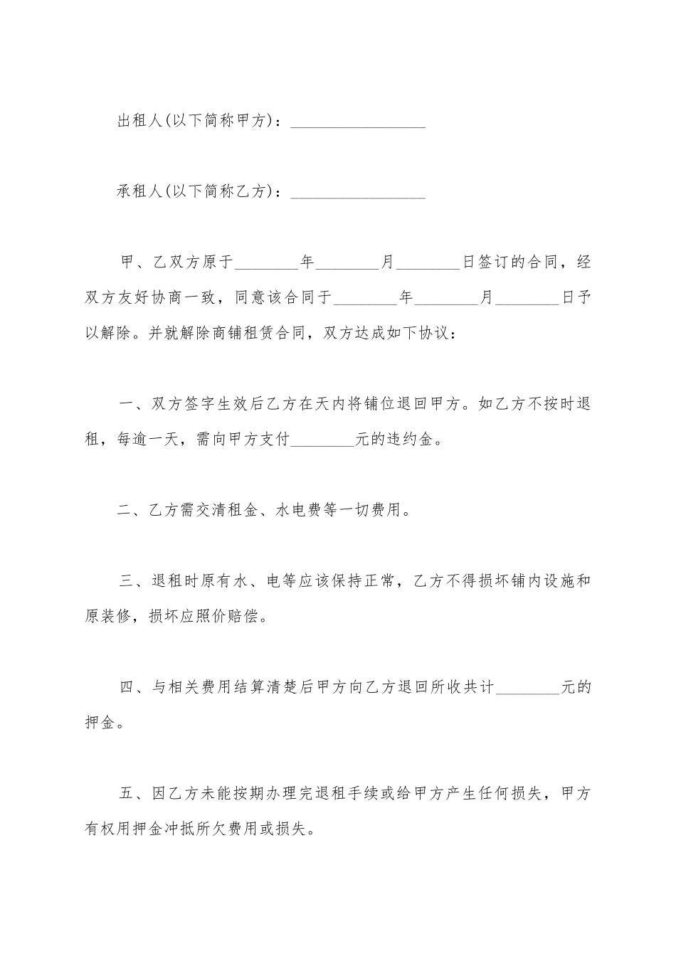 简单门面租赁终止合同_第2页