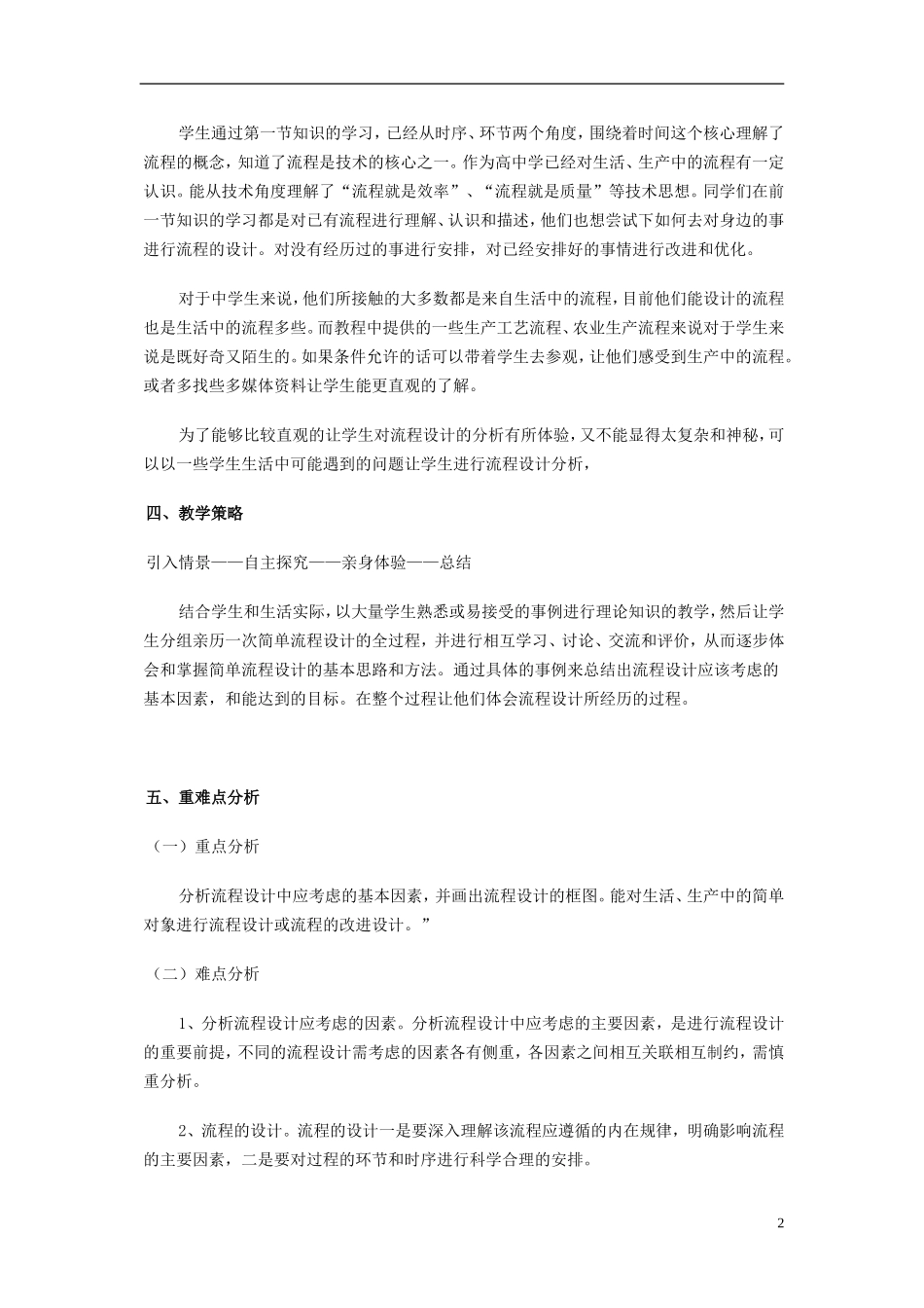 浙江省金华市孝顺高级中学高二通用技术《22流程的优化》课件_第2页