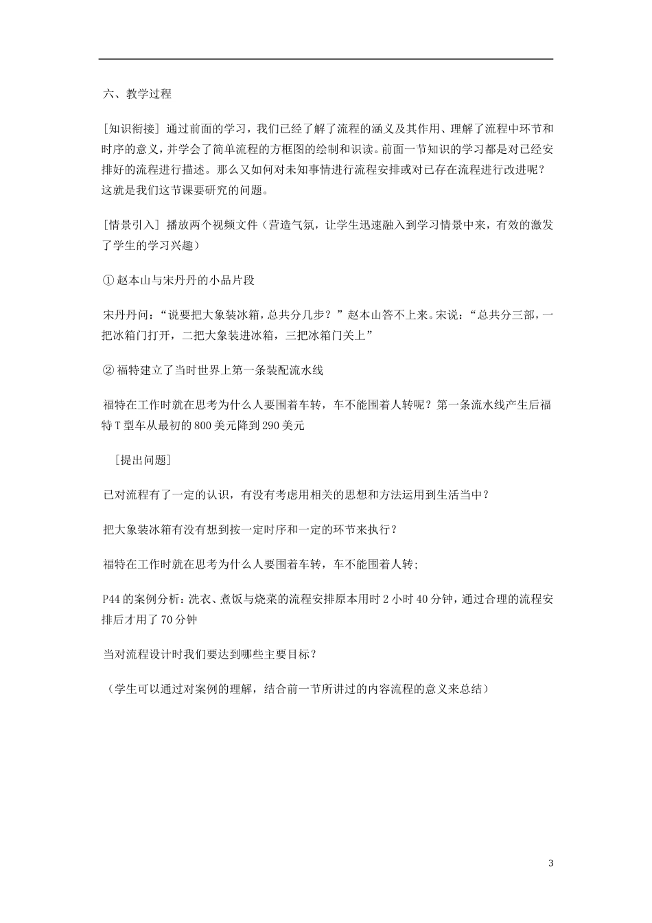 浙江省金华市孝顺高级中学高二通用技术《22流程的优化》课件_第3页